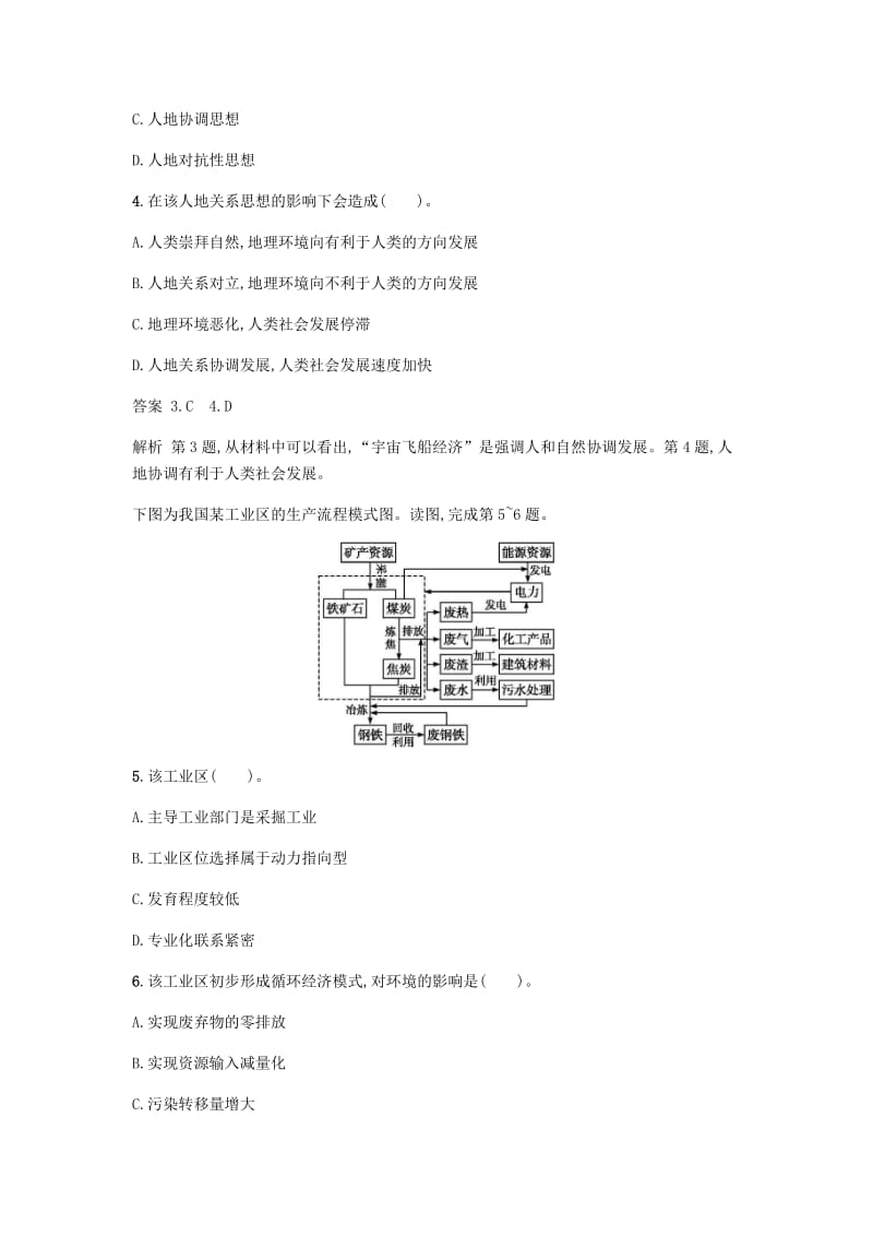 2018版高中地理 第四章 人类与地理环境的协调发展过关检测（二）湘教版必修2.doc_第2页