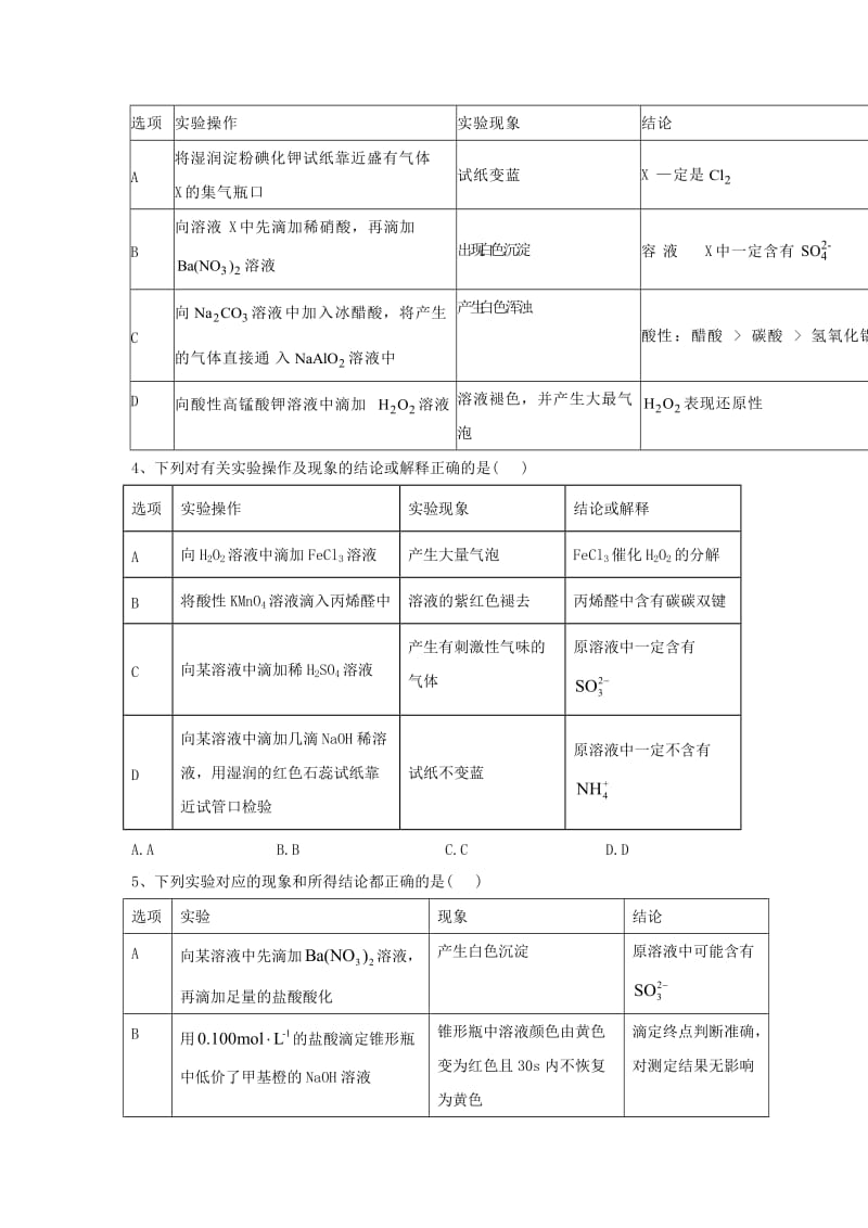 2019届高考化学 高频考点小题突破训练（11）实验设计与评价（含解析）.doc_第2页