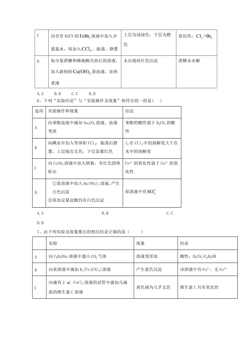 2019届高考化学 高频考点小题突破训练（11）实验设计与评价（含解析）.doc_第3页