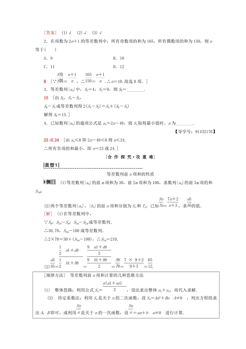 2018年秋高中数学 第二章 数列 2.3 等差数列的前n项和 第2课时 等差数列前n项和的综合应用学案 新人教A版必修5.doc_第2页