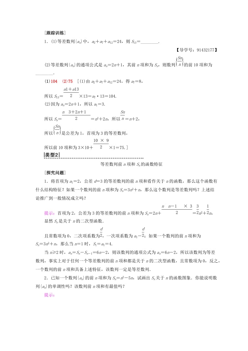 2018年秋高中数学 第二章 数列 2.3 等差数列的前n项和 第2课时 等差数列前n项和的综合应用学案 新人教A版必修5.doc_第3页