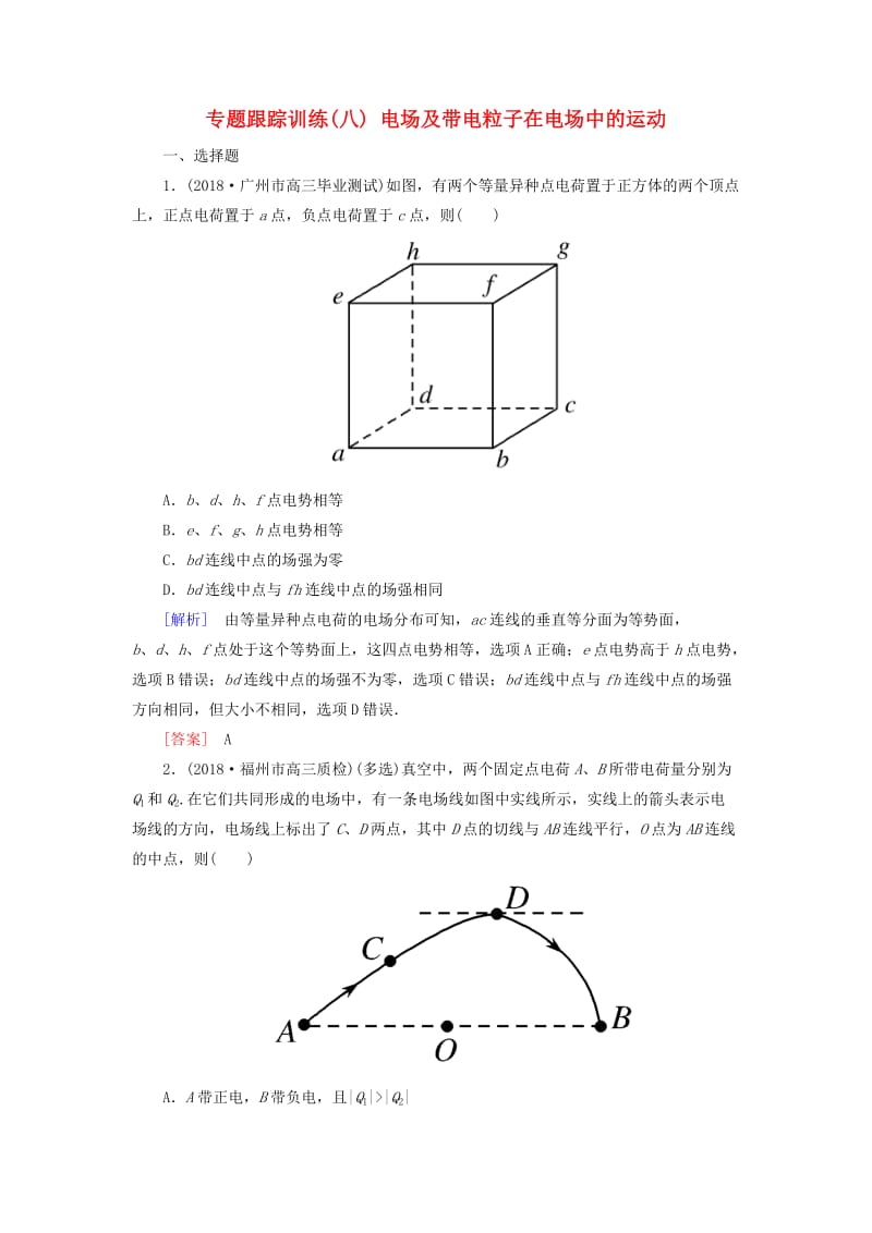 2019年高考物理大二轮复习 专题三 电场和磁场 专题跟踪训练8 电场及带电粒子在电场中的运动.doc_第1页