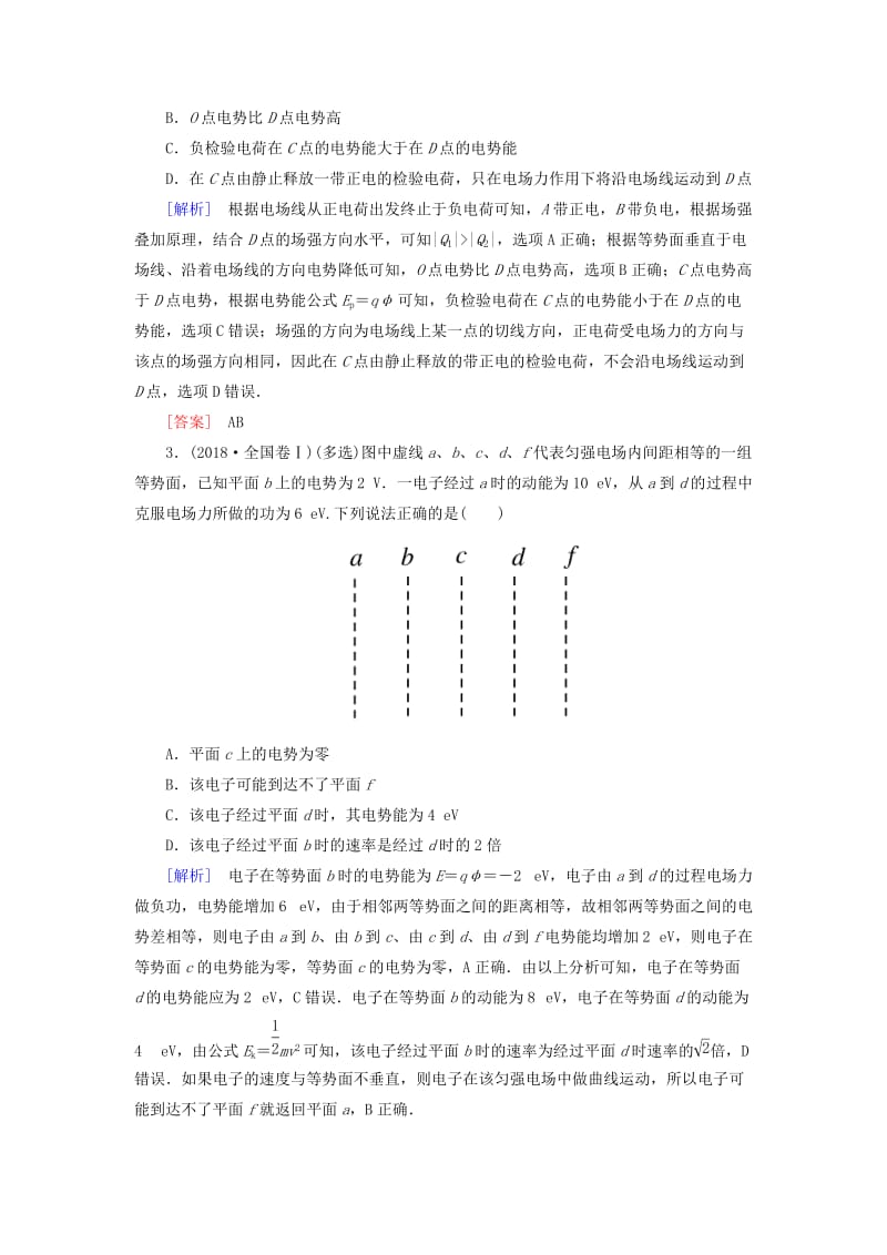 2019年高考物理大二轮复习 专题三 电场和磁场 专题跟踪训练8 电场及带电粒子在电场中的运动.doc_第2页