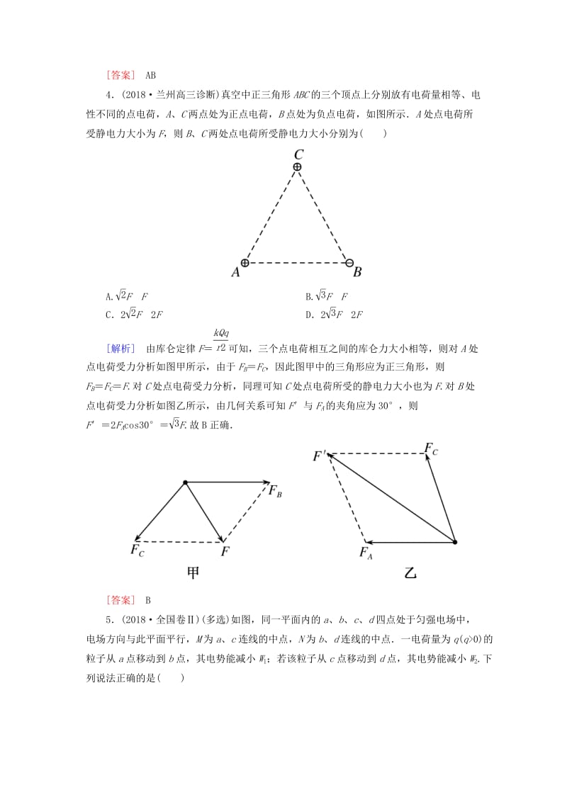 2019年高考物理大二轮复习 专题三 电场和磁场 专题跟踪训练8 电场及带电粒子在电场中的运动.doc_第3页