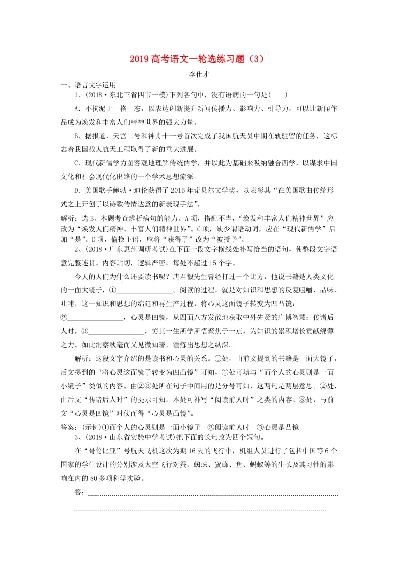 2019高考语文一轮选练习题3含解析新人教版(1).doc_第1页