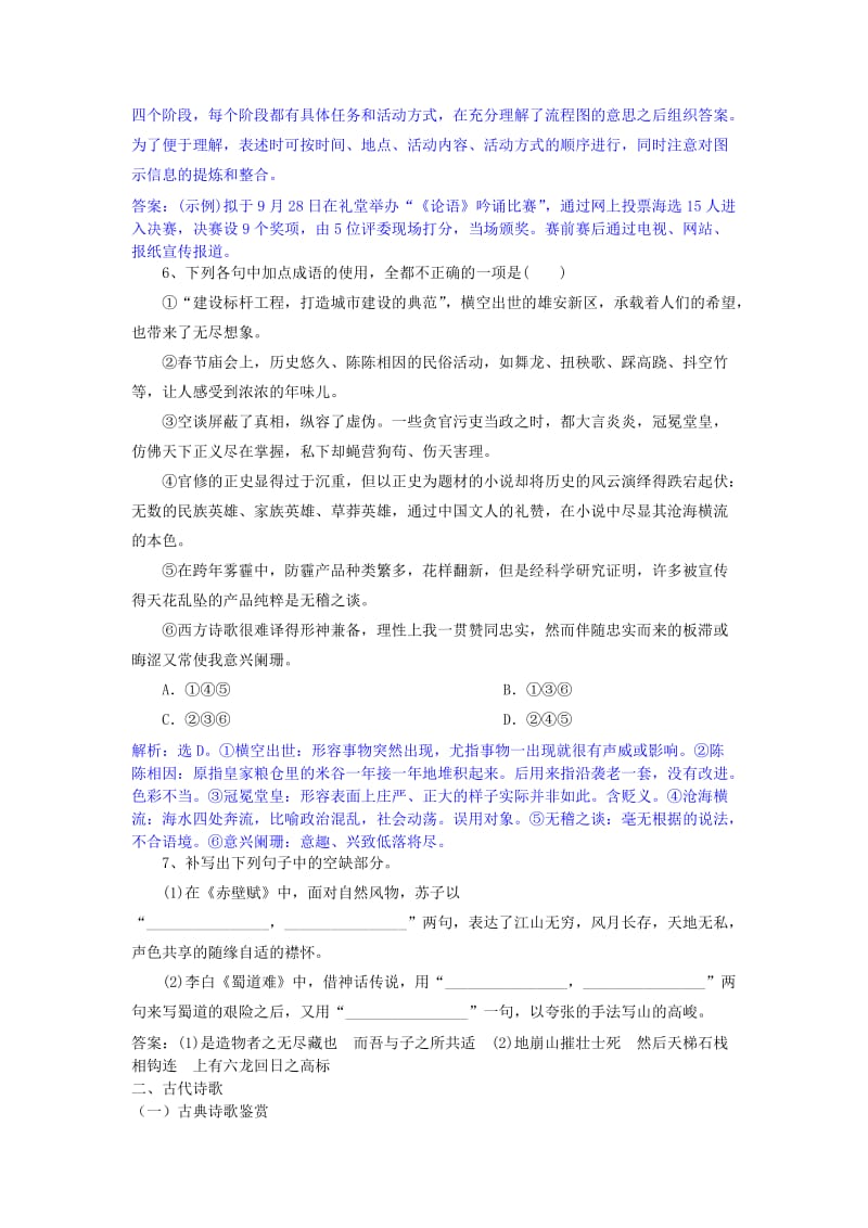 2019高考语文一轮选练习题3含解析新人教版(1).doc_第3页