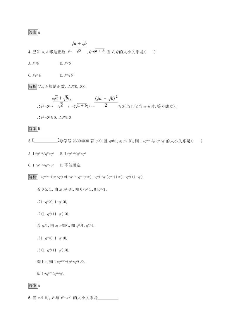 2018-2019版高中数学 第二章 证明不等式的基本方法 2.1 比较法试题 新人教A版选修4-5.doc_第2页