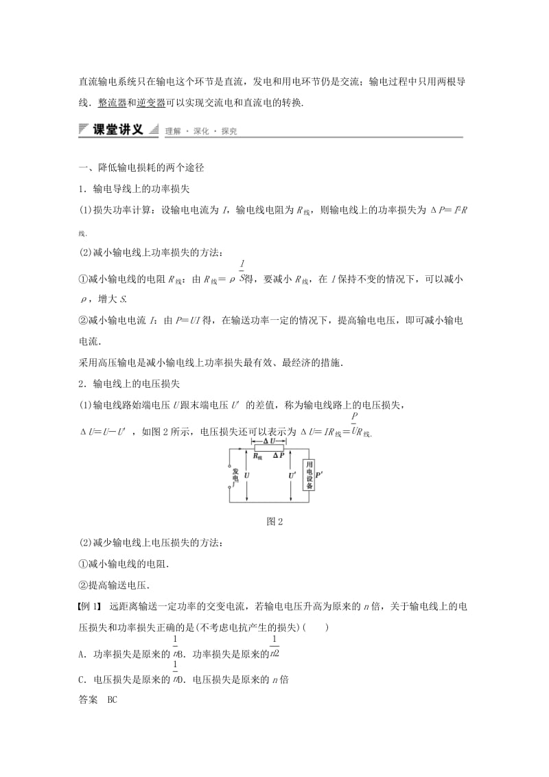 2018版高中物理 第4章 远距离输电 4.3 电能的远距离传输学案 鲁科版选修3-2.docx_第2页