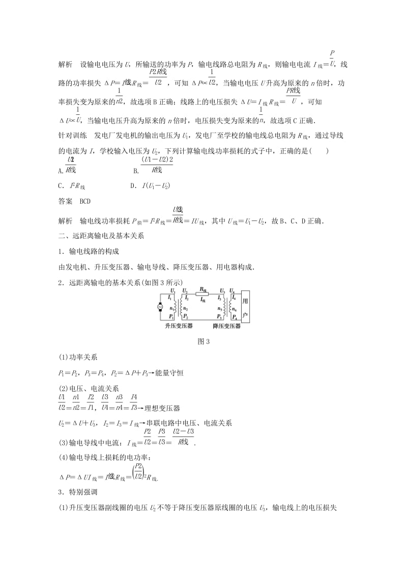 2018版高中物理 第4章 远距离输电 4.3 电能的远距离传输学案 鲁科版选修3-2.docx_第3页