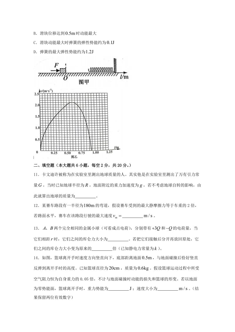 浙江省嘉兴市2017-2018学年高一物理下学期期末考试试题.doc_第3页