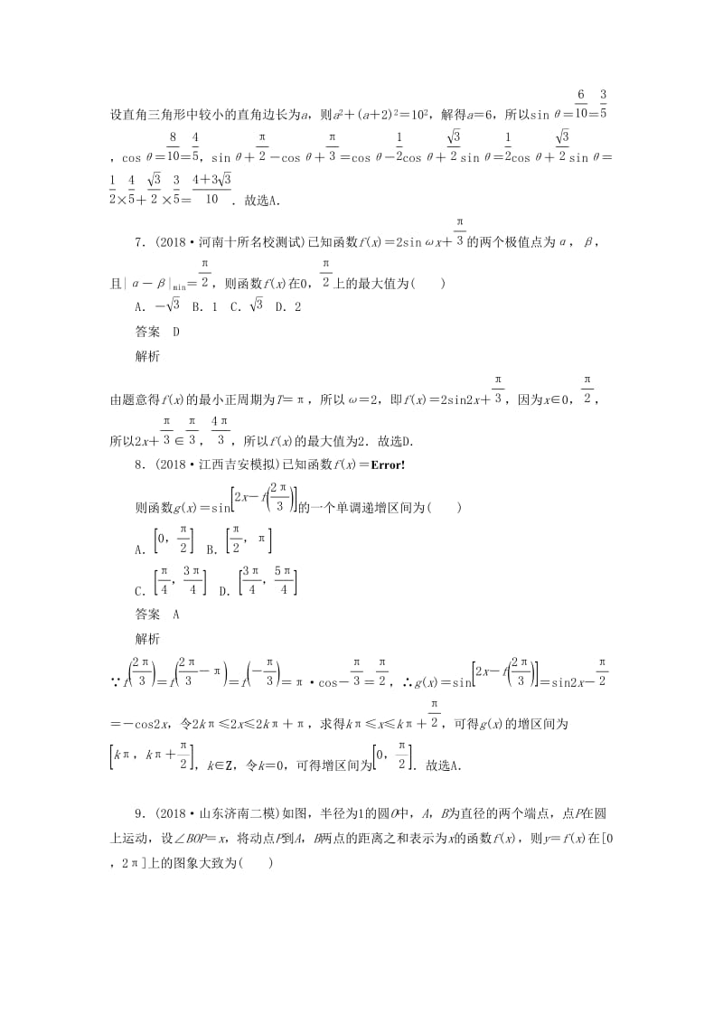 2020高考数学刷题首秧专题突破练3三角函数与其他知识的综合应用文含解析.docx_第3页