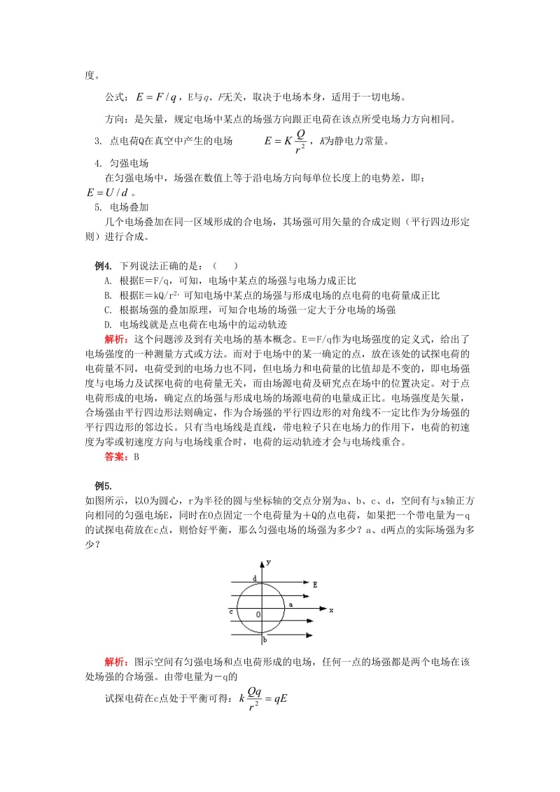 2018高考物理第一轮复习 专题 库仑定律、电场及其描述习题 鲁科版.doc_第3页