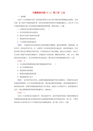 2019年高考地理大二輪復(fù)習(xí) 專題六 人文地理事象與原理 第三講 工業(yè)專題跟蹤訓(xùn)練12.doc