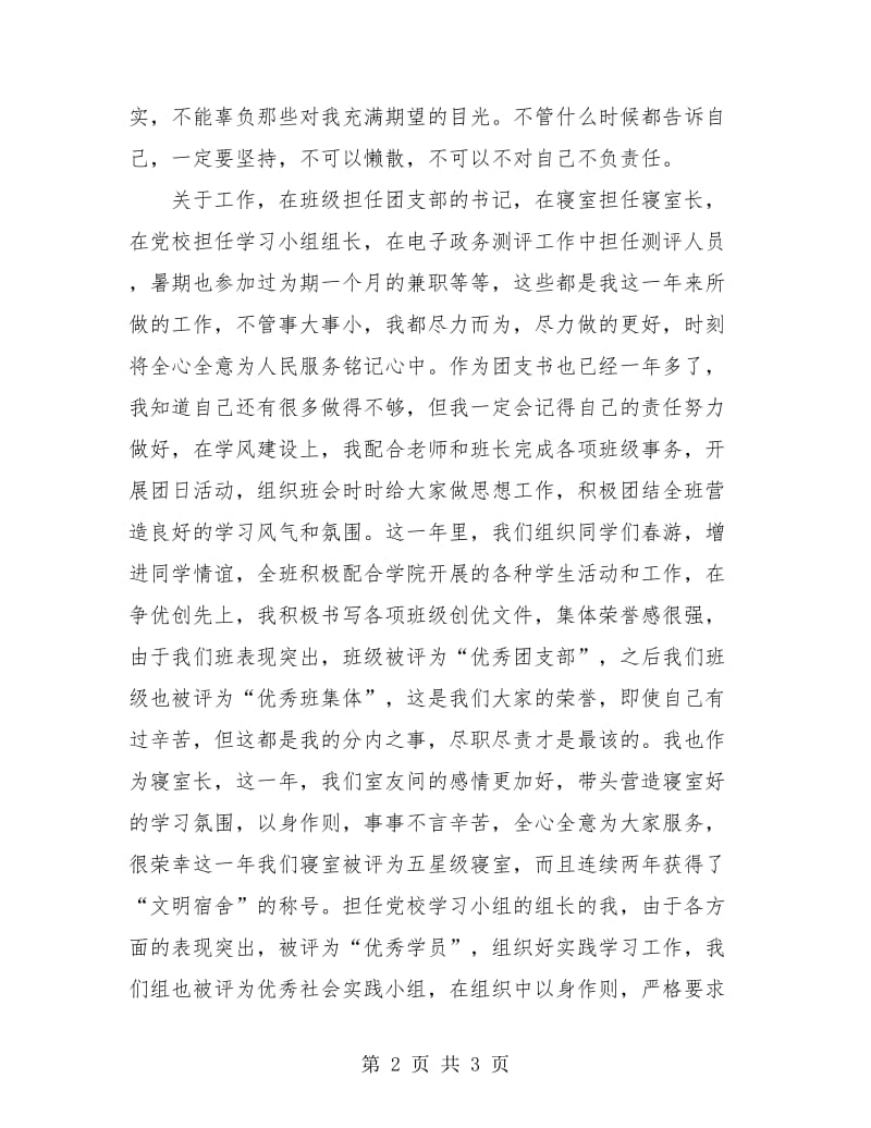 党支部个人工作总结.doc_第2页