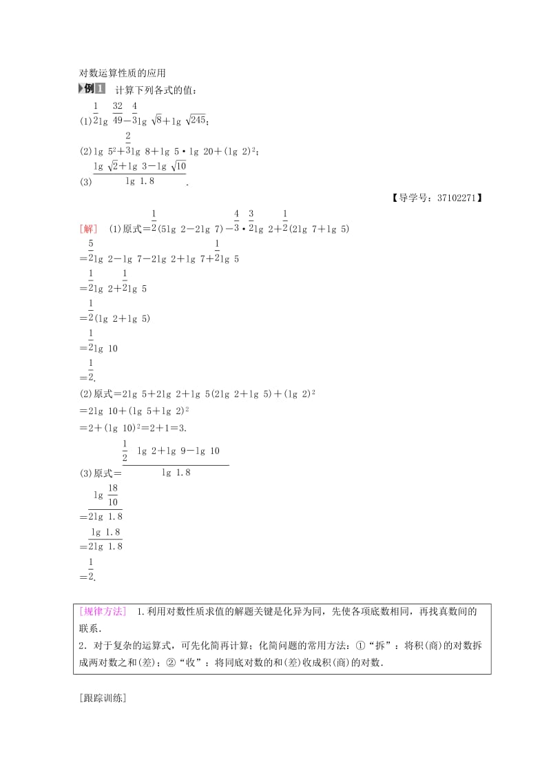 2018年秋高中数学 第二章 基本初等函数（Ⅰ）2.2 对数函数 2.2.1 对数与对数运算 第2课时 对数的运算学案 新人教A版必修1.doc_第2页