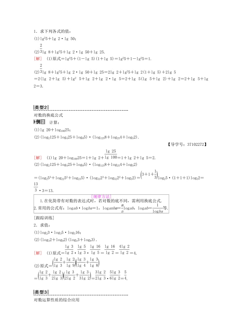 2018年秋高中数学 第二章 基本初等函数（Ⅰ）2.2 对数函数 2.2.1 对数与对数运算 第2课时 对数的运算学案 新人教A版必修1.doc_第3页