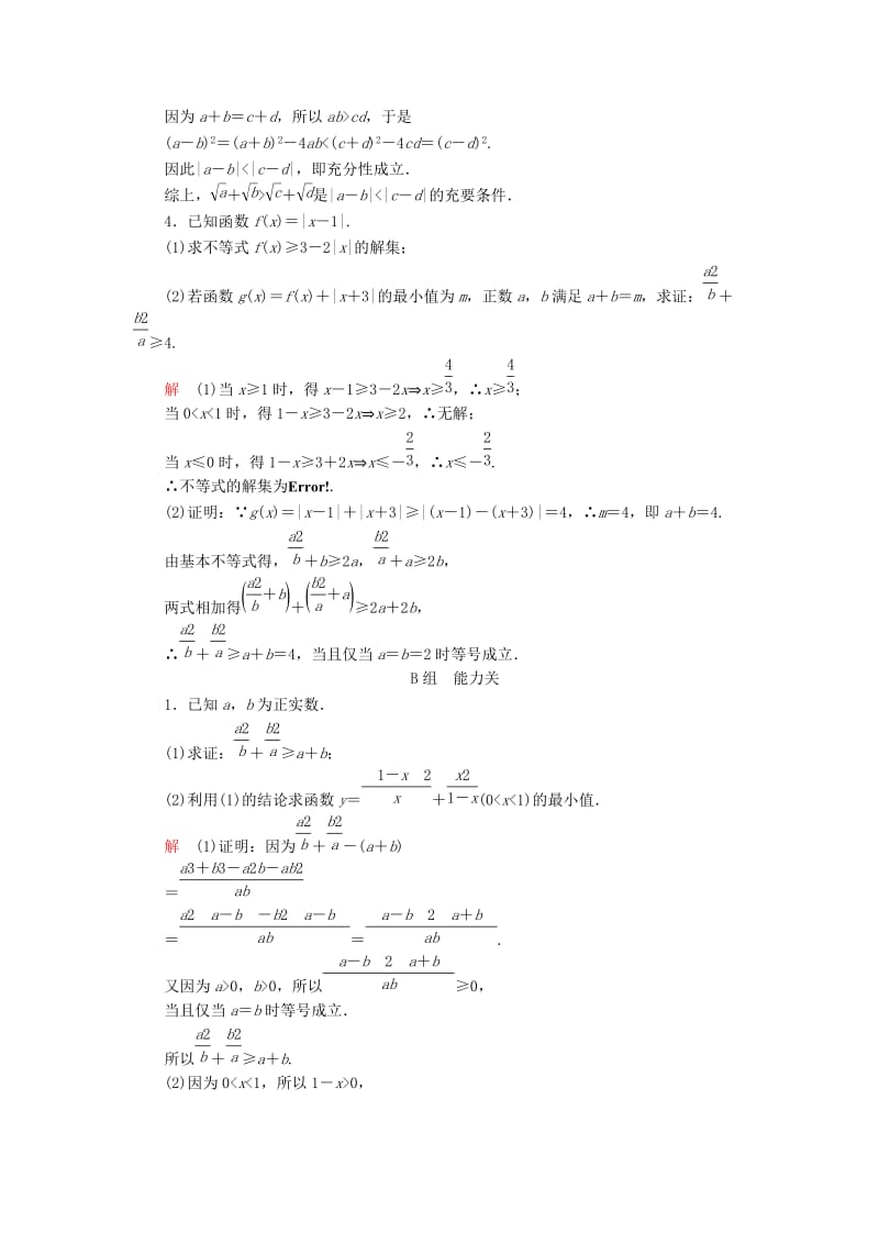 2020版高考数学一轮复习 第12章 选修4系列 第4讲 课后作业 理（含解析）.doc_第2页