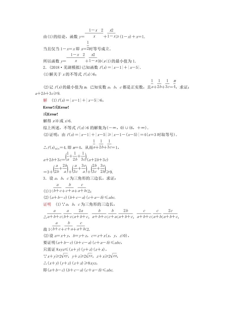 2020版高考数学一轮复习 第12章 选修4系列 第4讲 课后作业 理（含解析）.doc_第3页