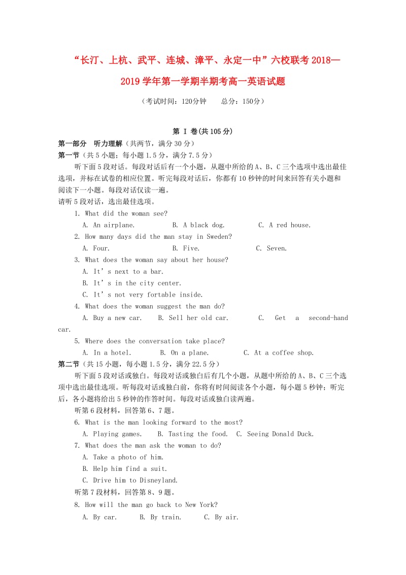 高一英语上学期期中联考试题.doc_第1页