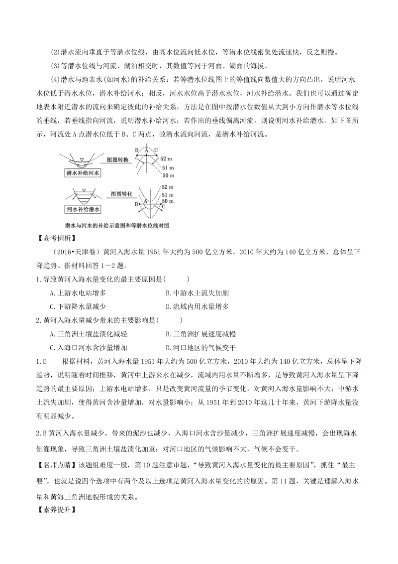 2019高考地理二轮复习微专题要素探究与设计 专题3.5 河流补给类型与流量学案.doc_第3页