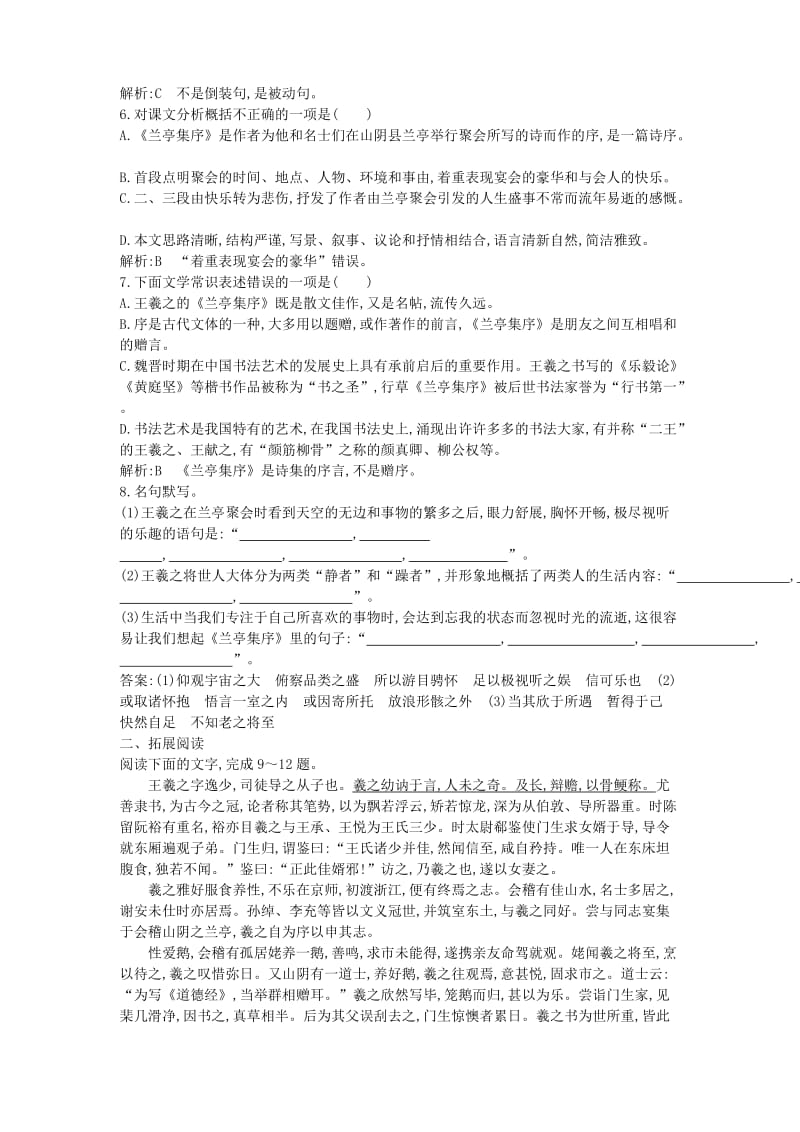 2018-2019学年高中语文 第四专题 心连广宇 兰亭集序试题 苏教版必修5.doc_第2页