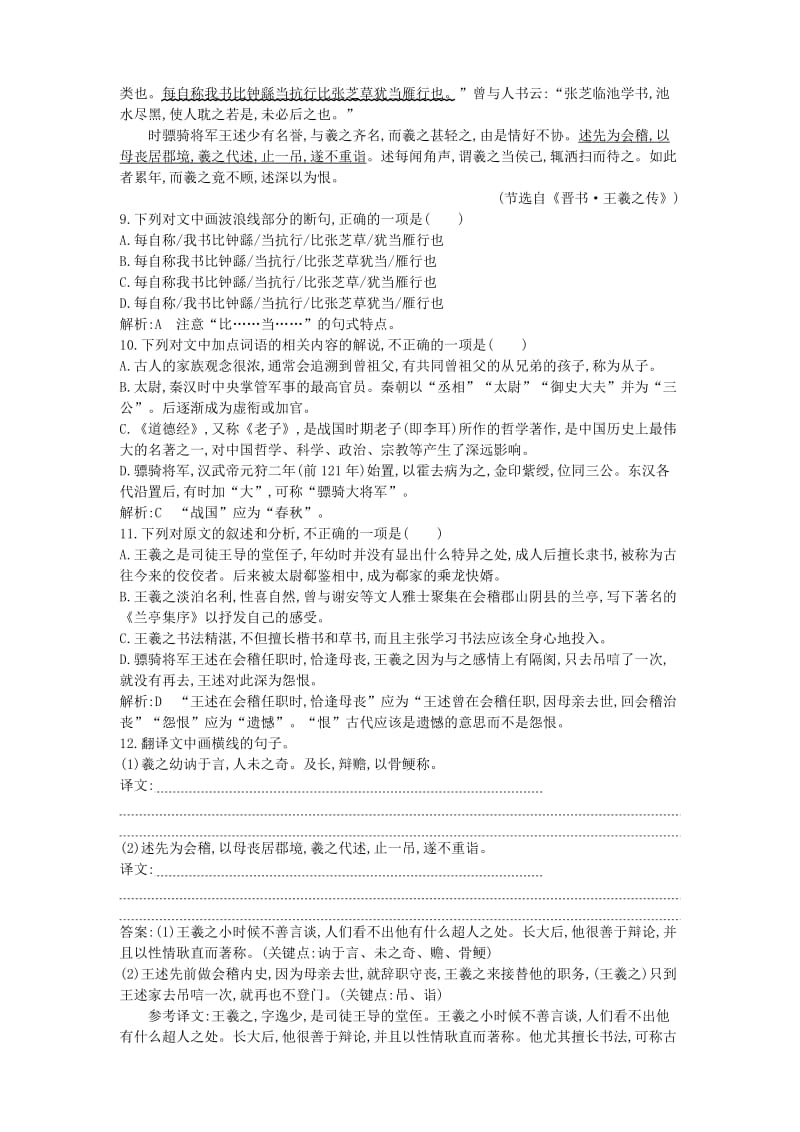 2018-2019学年高中语文 第四专题 心连广宇 兰亭集序试题 苏教版必修5.doc_第3页