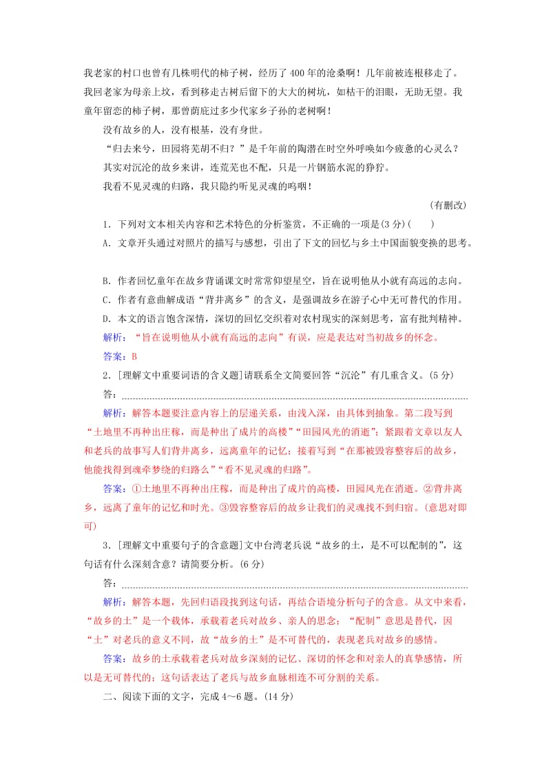 2020届高考语文一轮总复习 专题检测（三十七）（含解析）.doc_第2页