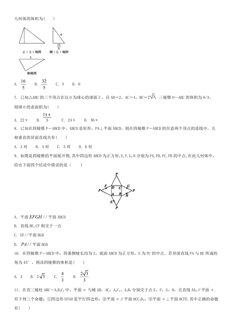 2018年高考数学三轮冲刺 专题 立体几何练习题理.doc_第2页