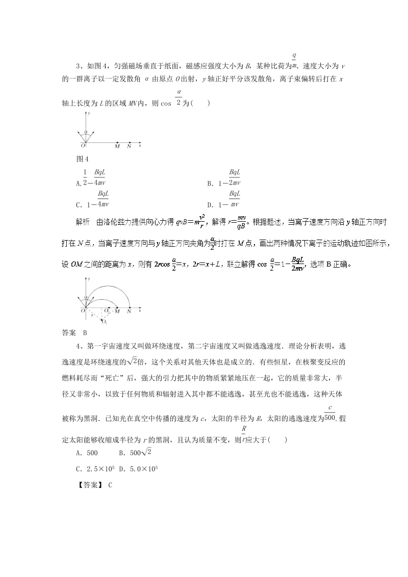 2019高考物理一轮复习选训 九月第一周习题（3）（含解析）新人教版.doc_第2页