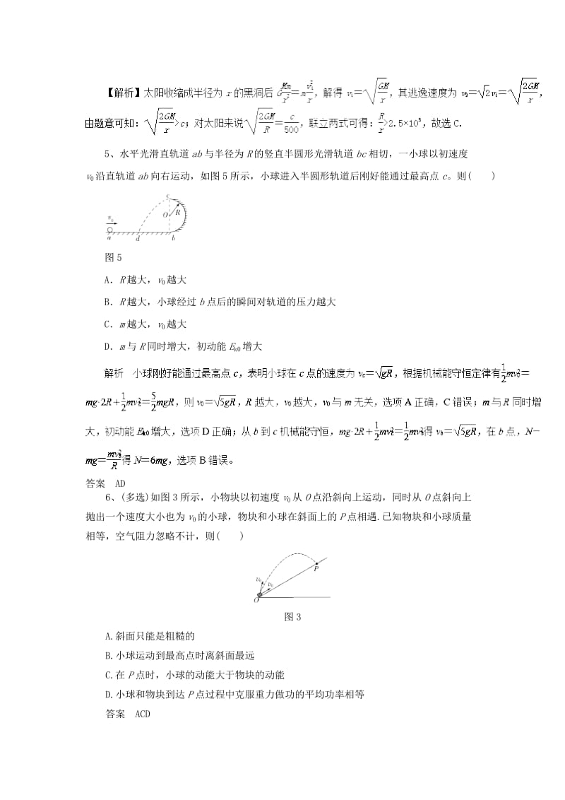 2019高考物理一轮复习选训 九月第一周习题（3）（含解析）新人教版.doc_第3页