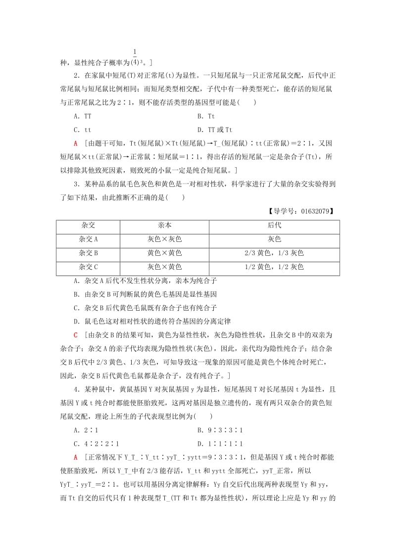 2018-2019高中生物 第3章 遗传和染色体 微专题突破 基因分离定律和自由组合定律的区别及异常分离比的分析学案 苏教版必修2.doc_第3页