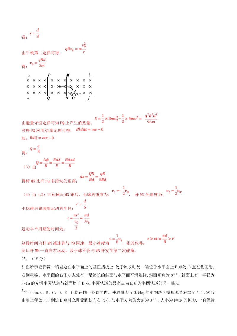 2019年高考物理一轮复习 全真精准模拟 第04周 第二练（大题特训）（含解析）.doc_第2页