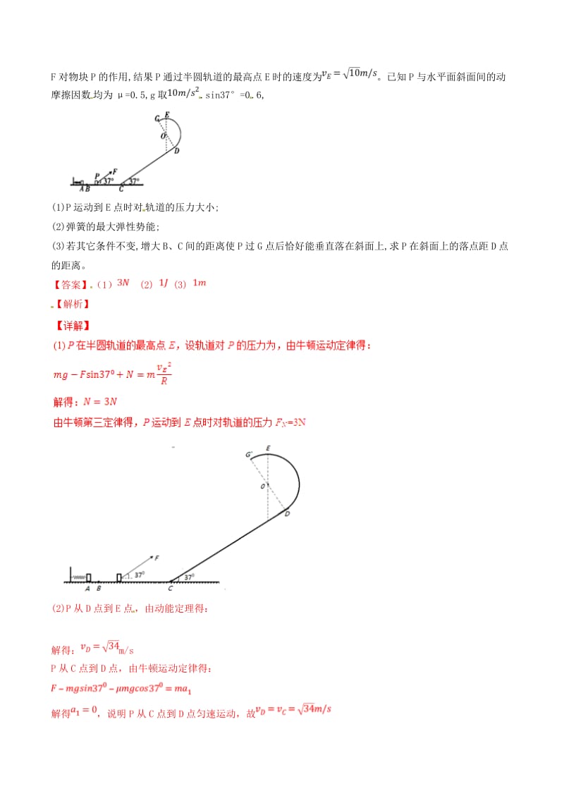 2019年高考物理一轮复习 全真精准模拟 第04周 第二练（大题特训）（含解析）.doc_第3页