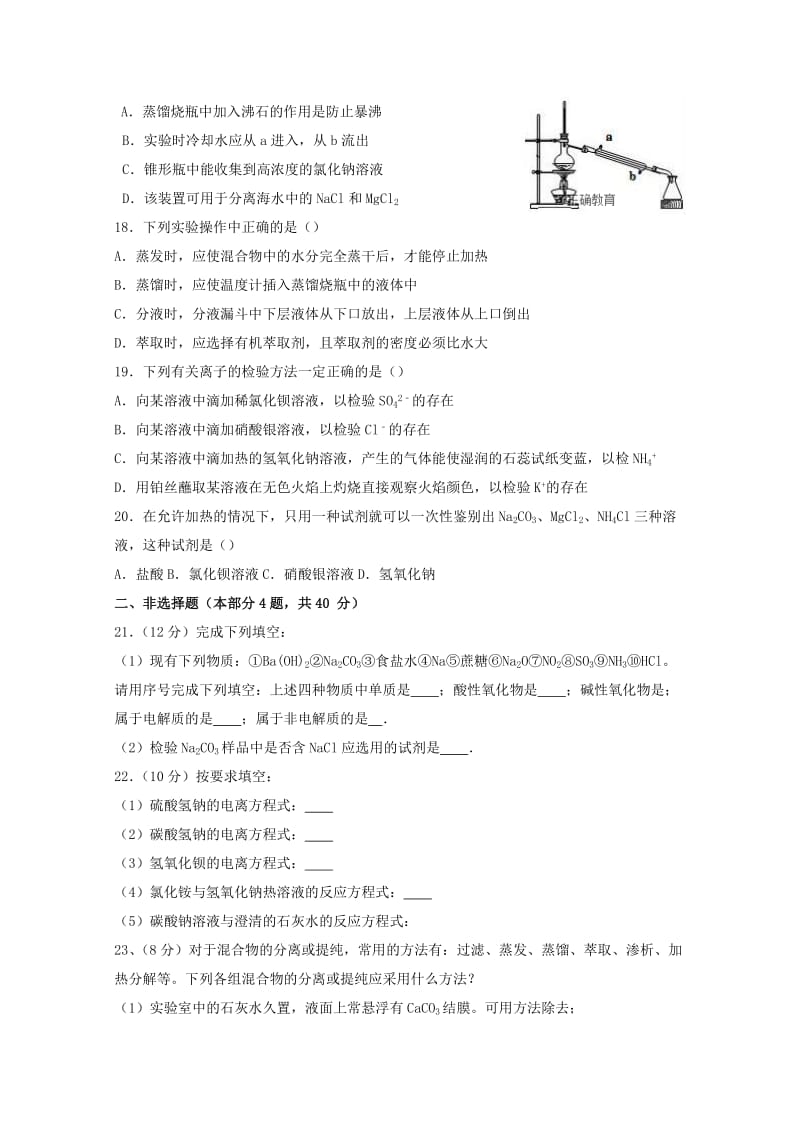 2018-2019学年高一化学上学期10月月考试题 (I).doc_第3页