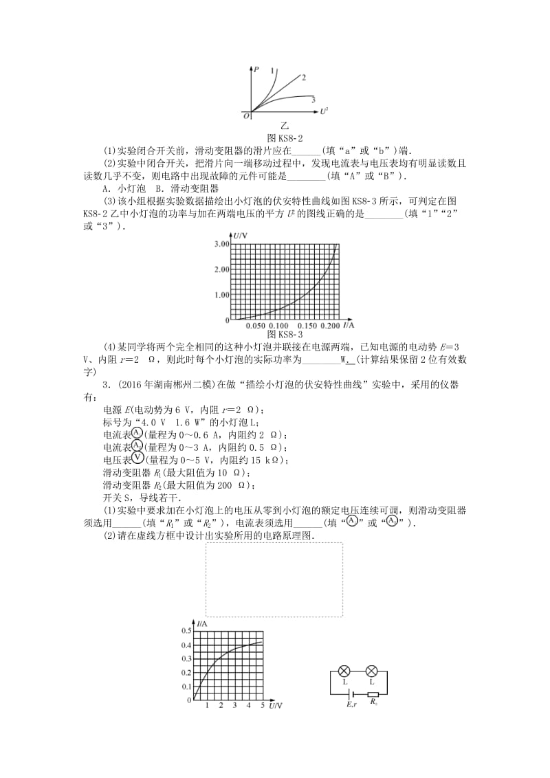 2019版高考物理一轮复习 实验八 描绘小电珠的伏安特性曲线学案.doc_第2页