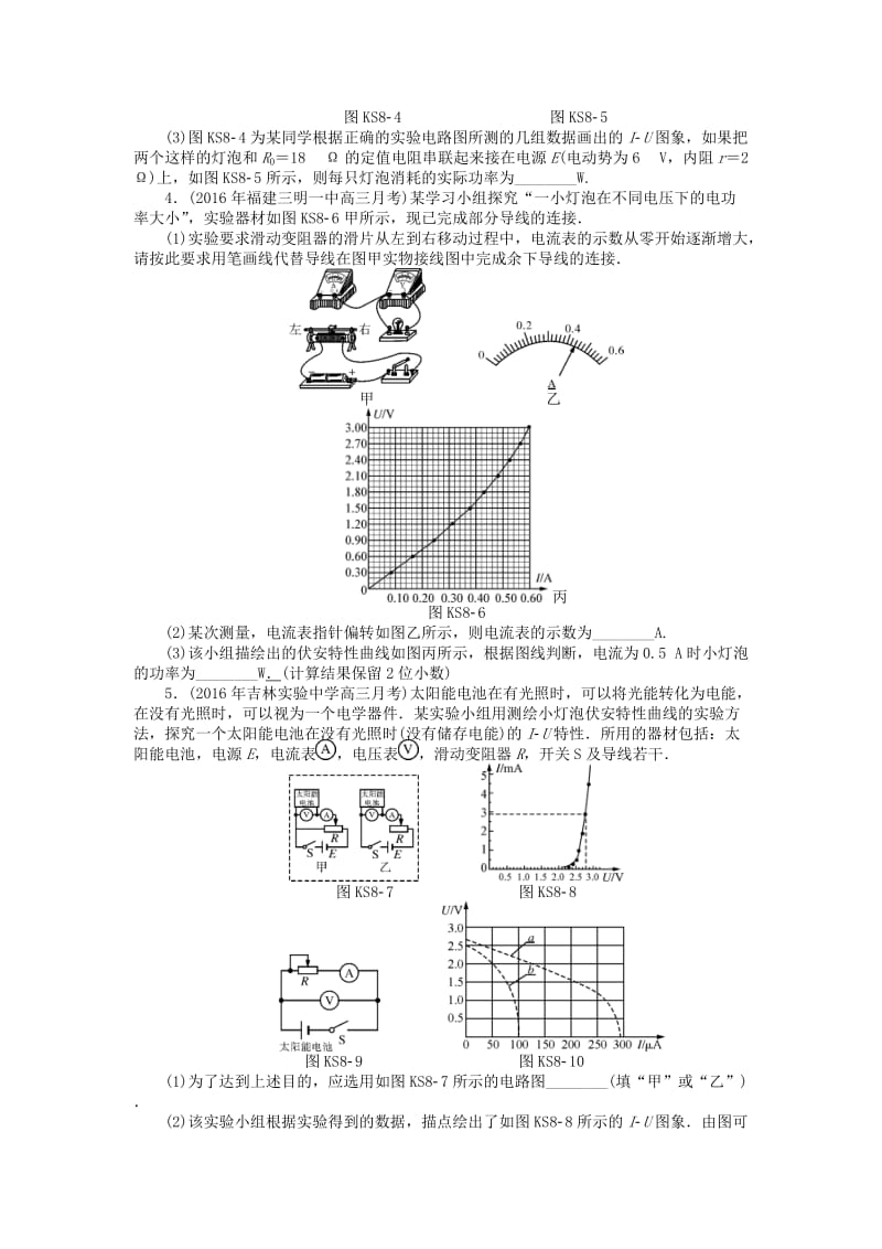 2019版高考物理一轮复习 实验八 描绘小电珠的伏安特性曲线学案.doc_第3页