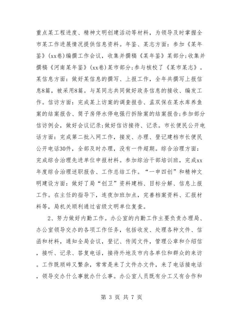 国家公务员年终工作总结及计划.doc_第3页