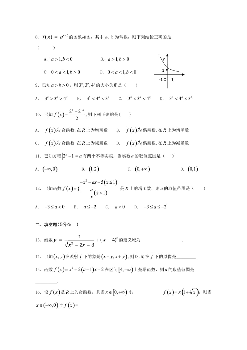 2018-2019学年高一数学10月月考试题A.doc_第2页