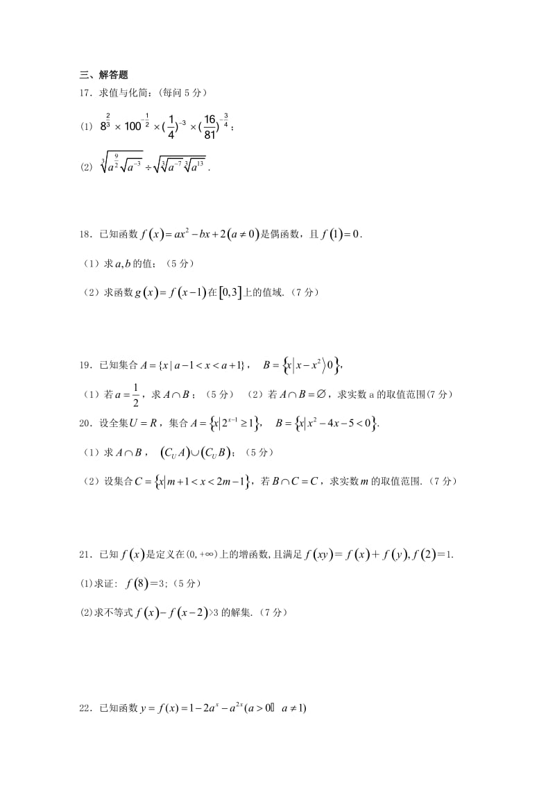 2018-2019学年高一数学10月月考试题A.doc_第3页