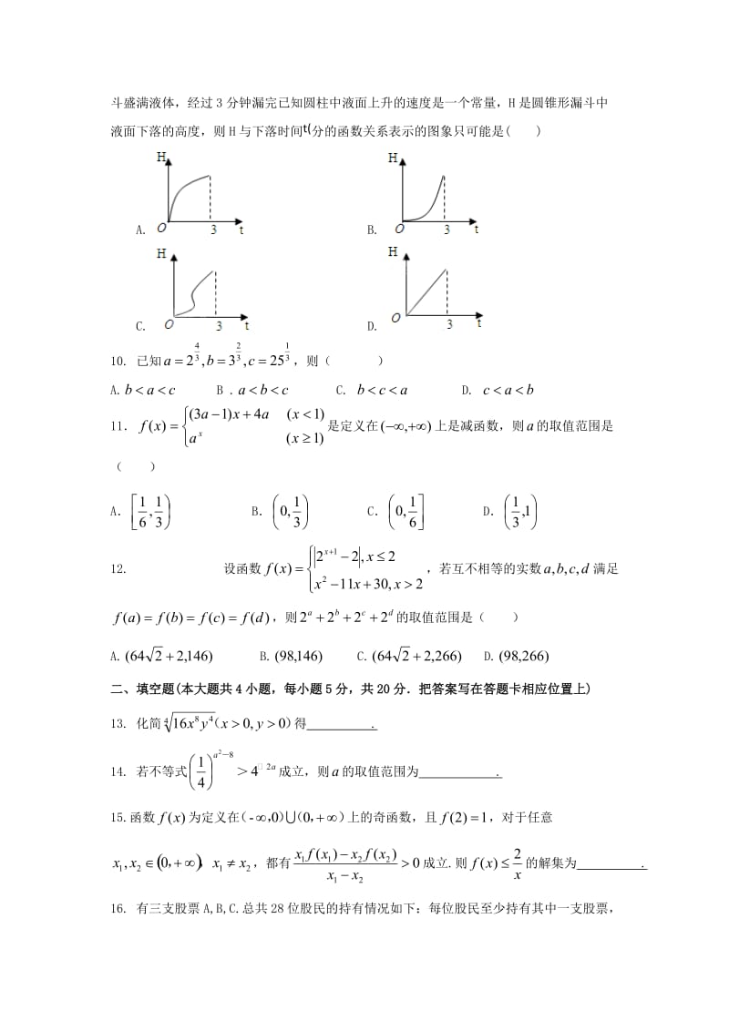 2018-2019学年高一数学上学期第一次月考试题 (II).doc_第2页