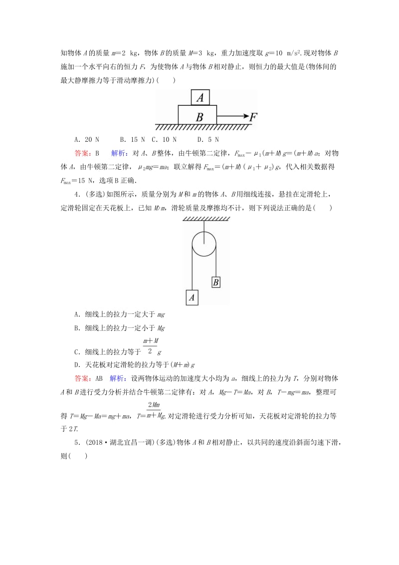 2019届高考物理一轮复习 课时作业13 牛顿运动定律综合应用（一）.doc_第2页