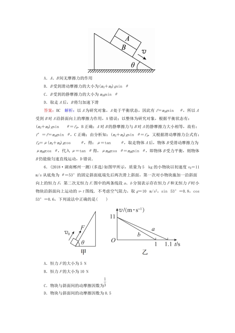 2019届高考物理一轮复习 课时作业13 牛顿运动定律综合应用（一）.doc_第3页