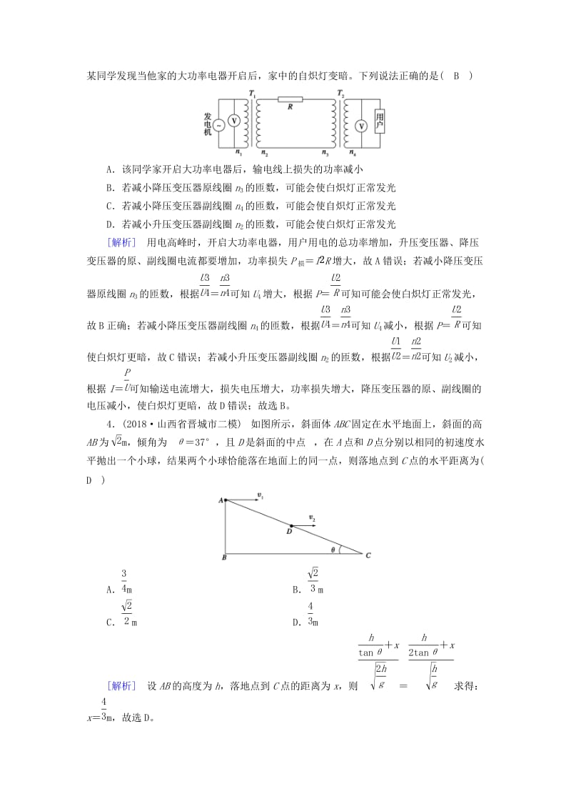 2019高考物理二轮复习 选择题专题训练 20分钟快速训练3.doc_第2页