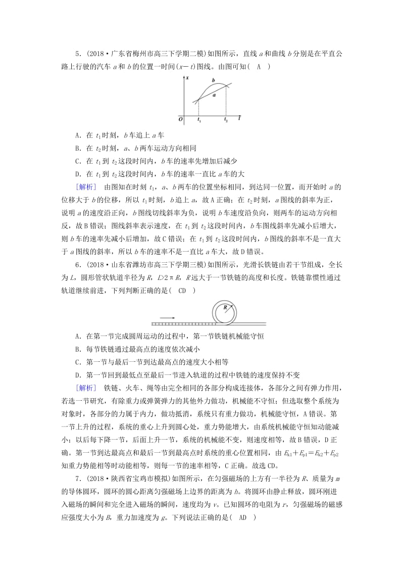 2019高考物理二轮复习 选择题专题训练 20分钟快速训练3.doc_第3页