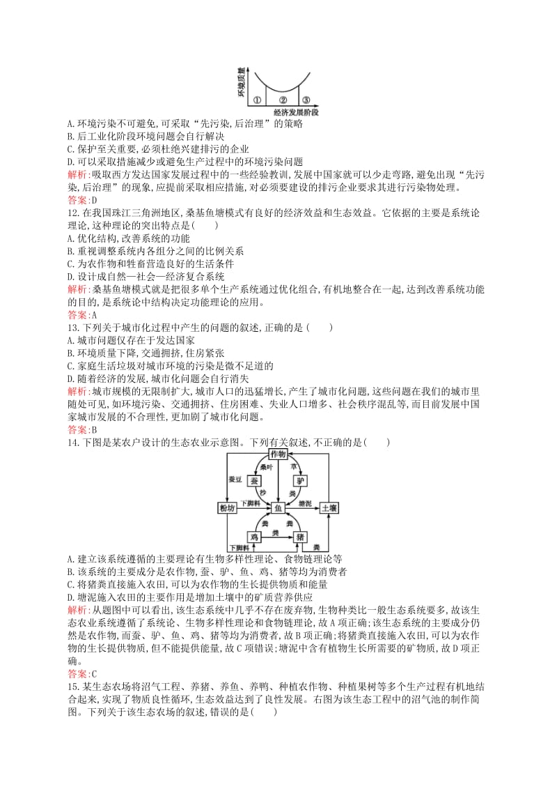 2018-2019高中生物 第1章 生态工程检测 北师大版选修3.doc_第3页