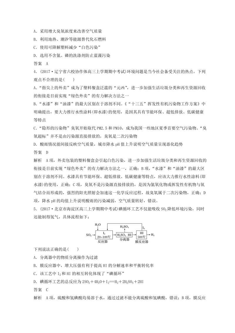 2019年高考化学一轮综合复习 第四章 非金属及其化合物 微专题 绿色化学与环境保护练习.doc_第3页