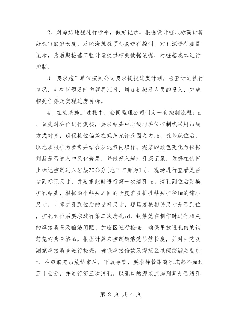 2018建筑工程师年终工作总结.doc_第2页