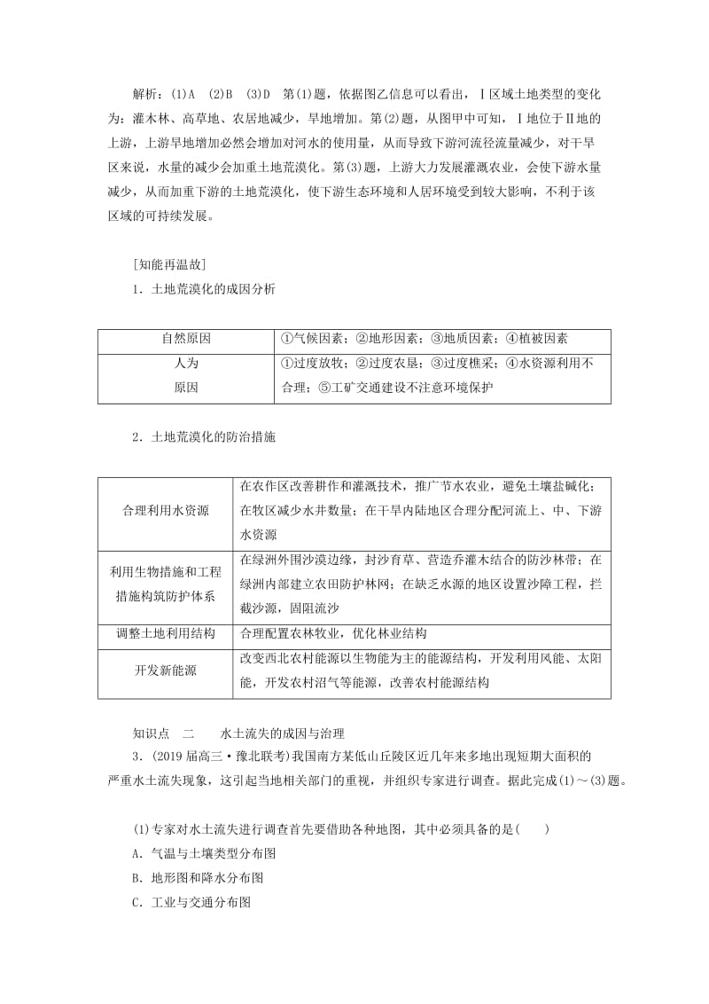 （全国版）2019年高考地理二轮复习 第二部分 五大人类活动之（五）区域整治讲义（含解析）.doc_第3页