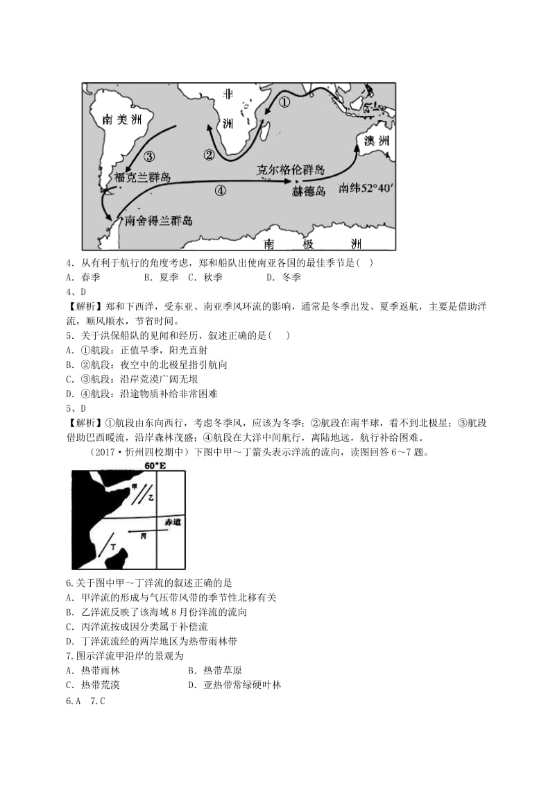 2018-2019学年高中地理 课时作业14 水循环和洋流 湘教版必修1.doc_第2页