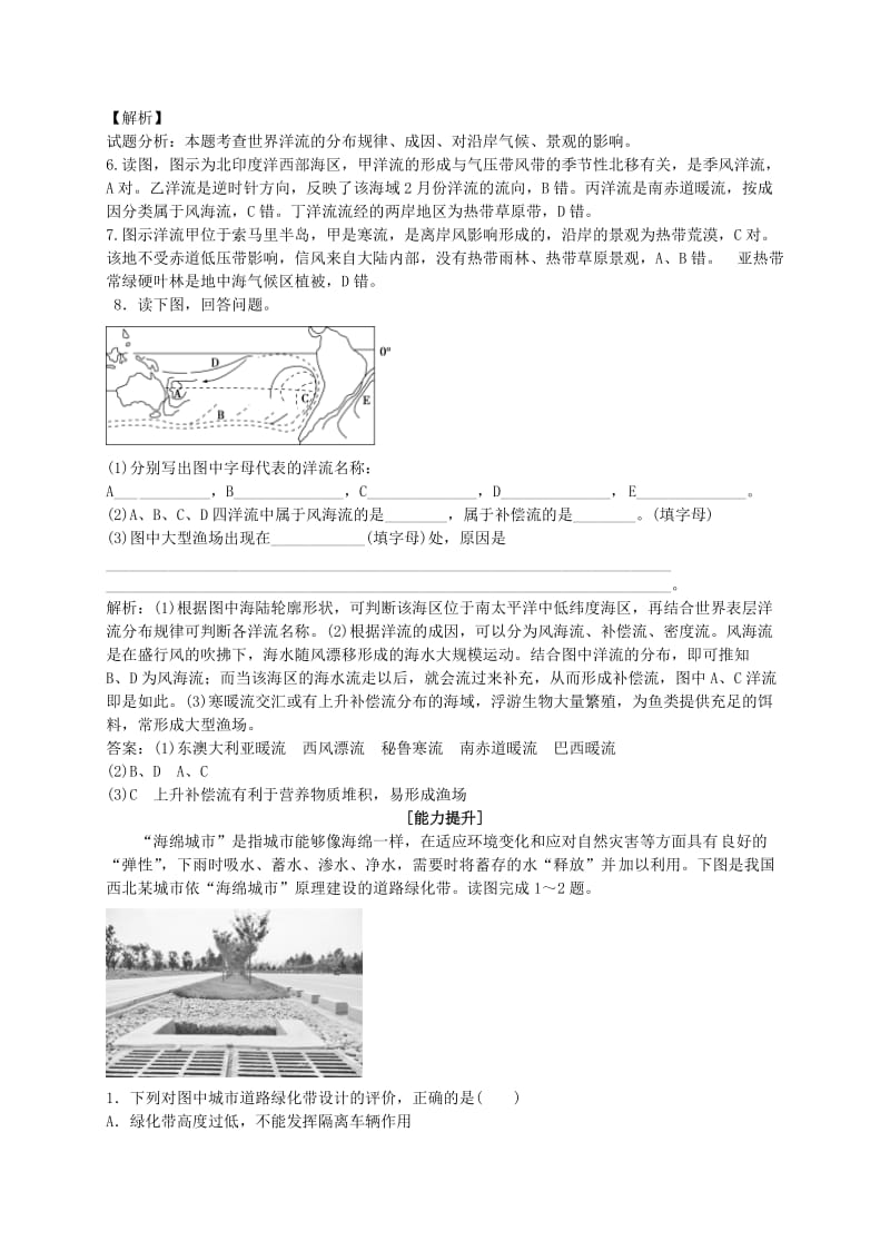 2018-2019学年高中地理 课时作业14 水循环和洋流 湘教版必修1.doc_第3页